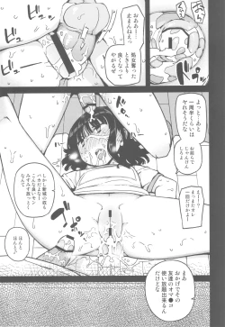 Page 8 of TS : Kare ga Kanojo ni Kawattara