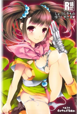 Page 1 of Shoujikimono Yuusha-sama