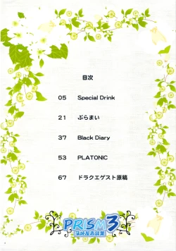 Page 3 of PRISM 3 - Kabayakiya Sariroku shuu