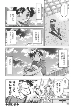 Page 84 of Escape Artist ～ Dasshutsu Shoujo ～