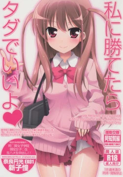 Page 1 of Watashi ni Katetara Tadadeiiyo