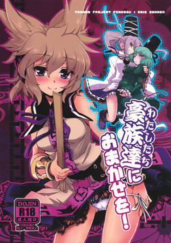 Download Watashitachi ni Omakase wo!