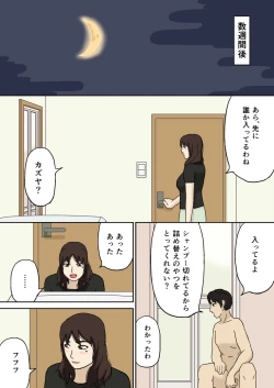 Page 12 of Totsuzen ni