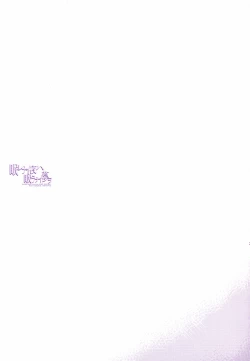 Page 6 of Nemurenai Yoru wa Nemurenai Yume o