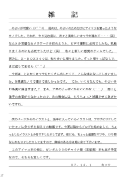 Page 24 of Ai Dorei Master-bation