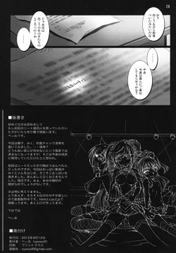 Page 25 of Yarimasu! Yararemasu! Niku Benki Girls