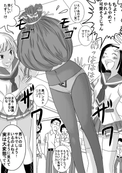 Page 17 of Natsuiro Zenra Roshutsu Kimashi