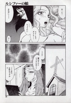 Page 25 of Lucifer no Musume - Lucifer's Sister.