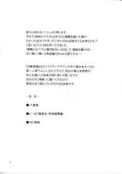 Page 3 of Ikusamiko Kyouji Ryoujoku Hen