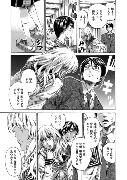 Page 138 of Amanojaku ga Koi o Shite