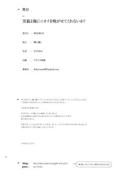 Page 25 of Kuroneko yo Ore ni Nioi wo Kagasetekurenaika? + Paper