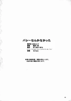 Page 45 of Volley Nanka Nakatta