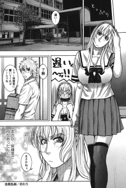 Page 101 of Kaichou no Himitsu Nikki