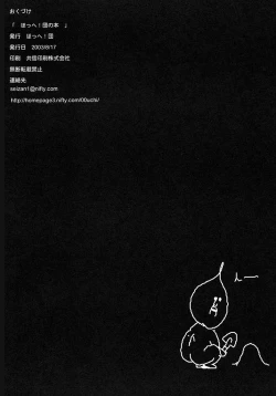 Page 25 of Hohhe!! Dan no Hon Vol. 1