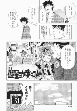 Page 173 of Shameless Girl