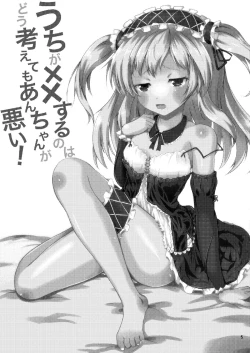 Page 4 of Uchi ga xx suru no wa Dou Kangaetemo Anchan ga Warui!