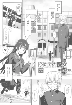 Page 4 of Utakata Otome