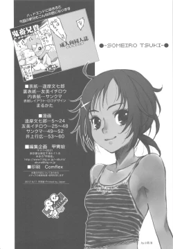 Page 3 of Shimeirotsuki