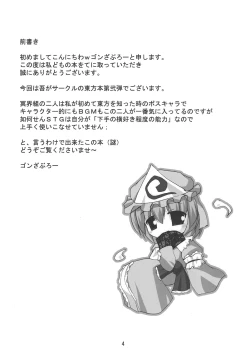 Page 3 of Muyuu Gekka