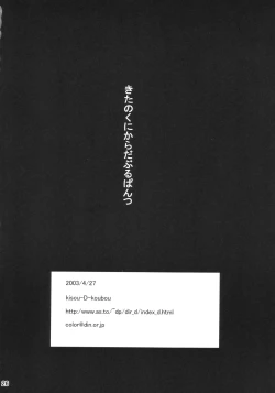 Page 25 of Kita no Kuni kara Double Pantsu