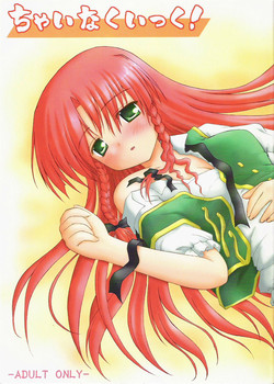 Download Chainakuikku!