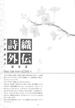 Page 112 of Shiori Gaiden Soushuuhen Ii Tabi Yume Kibun