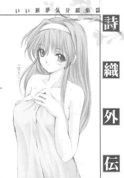 Page 117 of Shiori Gaiden Soushuuhen Ii Tabi Yume Kibun