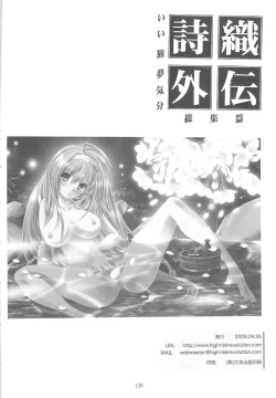 Page 119 of Shiori Gaiden Soushuuhen Ii Tabi Yume Kibun