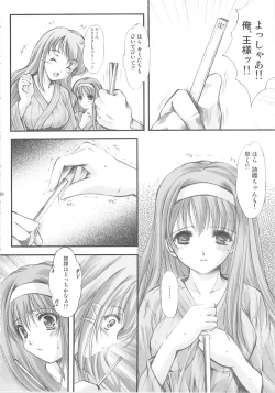 Page 87 of Shiori Gaiden Soushuuhen Ii Tabi Yume Kibun