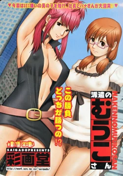 Page 4 of Haken no Muuko-san 17