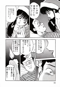 Page 15 of Kare niwa Naisyo 2
