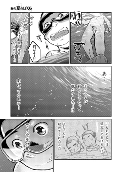 Page 43 of Manga Shounen Zoom Vol. 06