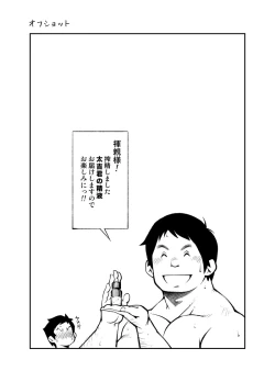 Page 12 of Tadashii Danshi no Kyouren HouOtoko Gyou no Susume