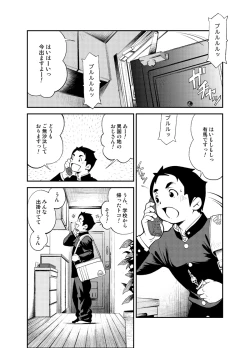 Page 13 of Tadashii Danshi no Kyouren HouOtoko Gyou no Susume
