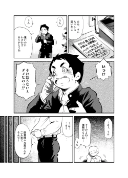 Page 14 of Tadashii Danshi no Kyouren HouOtoko Gyou no Susume