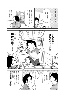 Page 2 of Tadashii Danshi no Kyouren HouOtoko Gyou no Susume