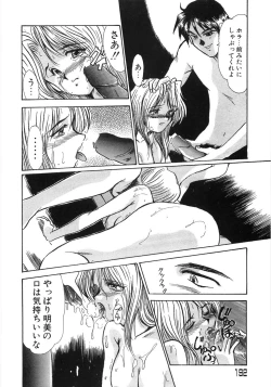 Page 196 of Enjo Yuugi