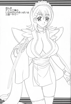 Page 18 of Sugoi Ikioi 19