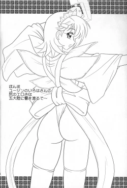 Page 19 of Sugoi Ikioi 19