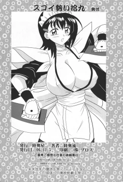 Page 21 of Sugoi Ikioi 19