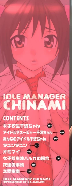 Page 5 of Idol Manager Chinami-chan