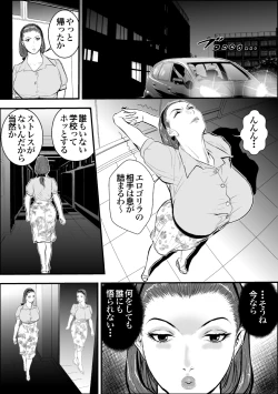 Page 7 of Mesu Kyoushi Jogeza Roshutsu Choukyou