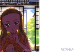 Page 1 of Natsuyasumi no Tomo