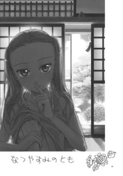 Page 2 of Natsuyasumi no Tomo