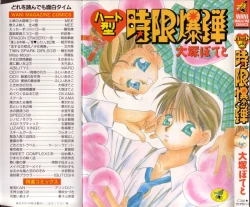 Page 1 of Heart-gata Jigen Bakudan