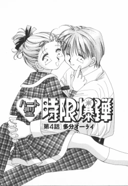 Page 65 of Heart-gata Jigen Bakudan