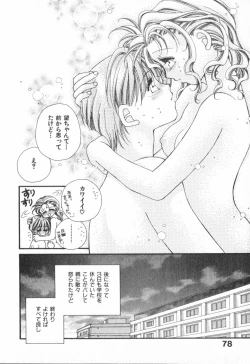 Page 82 of Heart-gata Jigen Bakudan