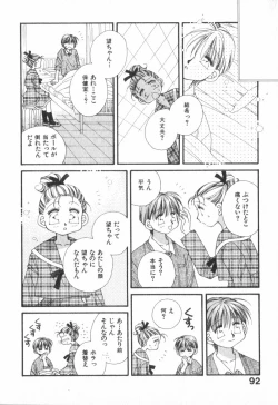 Page 96 of Heart-gata Jigen Bakudan