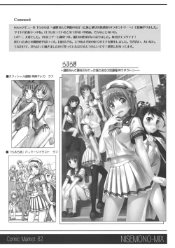 Page 19 of NISEMONO-MIX