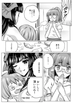 Page 202 of Canopri Comic 2011-01 Vol.3